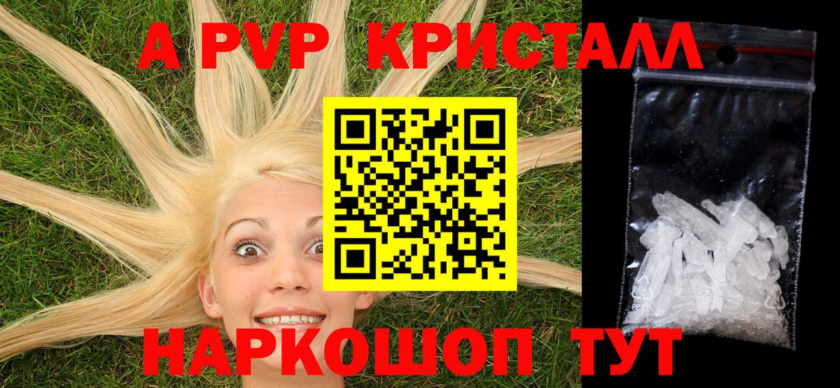 Кыштым  A PVP VHQ  Вход с VPN  Alpha-PVP Crystall 