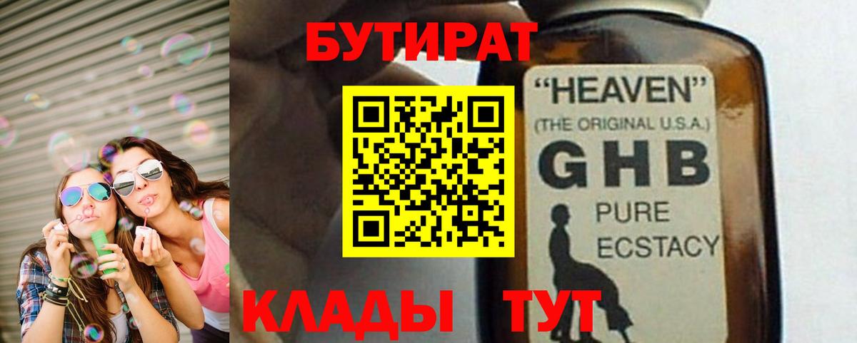 Бутират буратино Кыштым