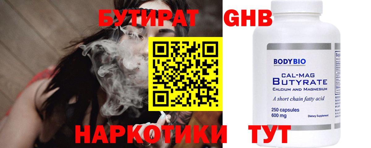 БУТИРАТ  Вход с VPN  Кыштым  Бутират оксана 
