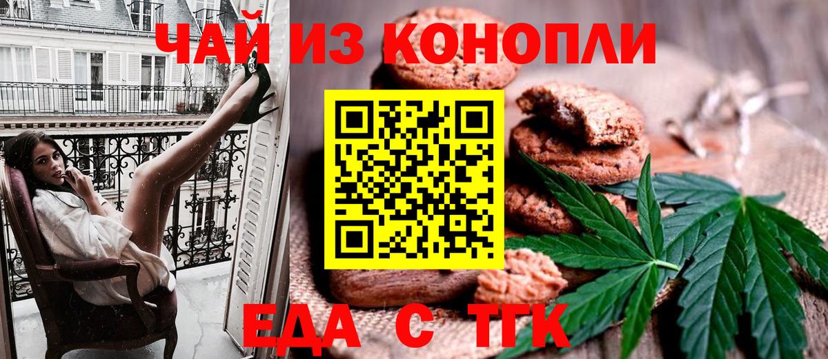 Печенье с ТГК конопля  Вход с VPN  Кыштым 