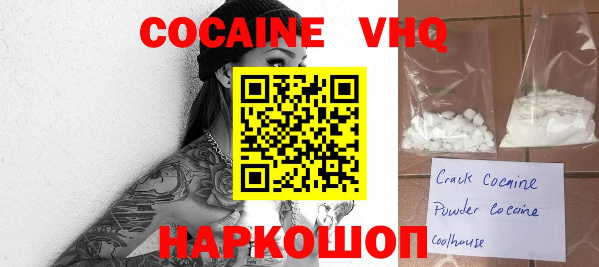Кыштым  КОКАИН  Вход с VPN  Кокаин 99%  COCAIN Fish Scale 