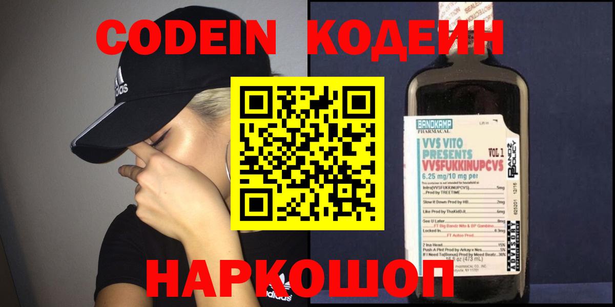 Кодеиновый сироп Lean Purple Drank Кыштым