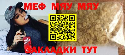 мяу мяу кристалл Ипатово
