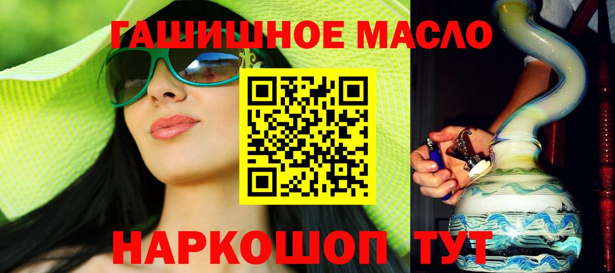 ТГК гашишное масло Кыштым